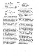 Смазочная композиция (патент 925993)