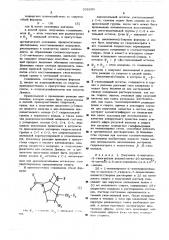 Способ получения 8-производных 4-окси-3-метил-10метилен-2, 9диоксатрицикло(4,3,1,03,7) декана (патент 508206)