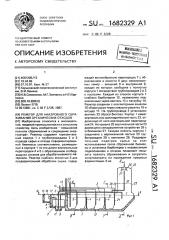 Реактор для анаэробного сбраживания органических отходов (патент 1682329)