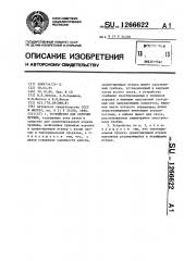 Устройство для обрезки пружин (патент 1266622)