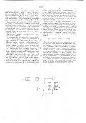 Устройство для активного контроля размеров деталей при врезном шлифовании (патент 278461)