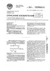 1-фенил-4,5-бис-(4-нитробензоилоксиметил)-1,2,3-триазол, обладающий противовоспалительной активностью (патент 1828860)