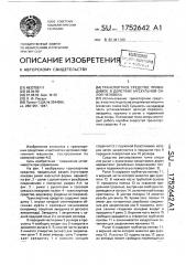 Транспортное средство, приводимое в действие мускульной силой человека (патент 1752642)