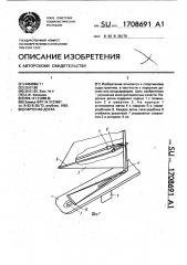 Парусная доска (патент 1708691)