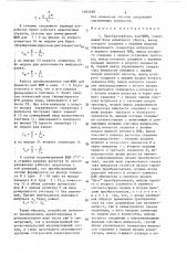 Преобразователь код-шим (патент 1462488)