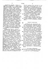 Устройство для определения сил трения скольжения продуктов животного происхождения (патент 787988)