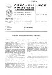 Настил пола животноводческих помещений (патент 544738)