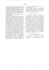 Сканирующее устройство (патент 794493)