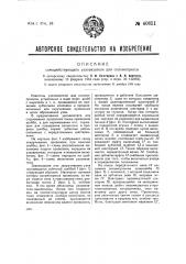 Самодействующий узловязатель для соломопресса (патент 40651)