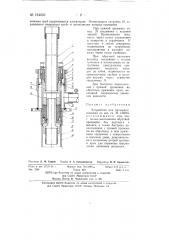 Устройство для промывки скважин (патент 134233)