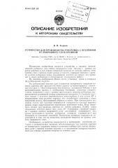 Устройство для производства рубероида с оголенной от покровного слоя кромкой (патент 81433)