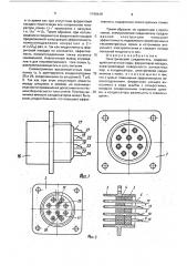 Электрический соединитель (патент 1746449)