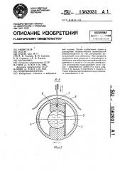 Вибровозбудитель (патент 1562031)