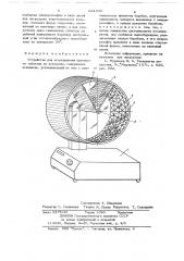 Устройство для исследования прочности таблеток на истирание (патент 684396)