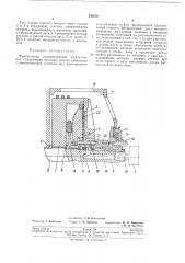 Фрикционная пневматическая муфта-тормоз (патент 195270)