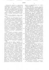 Устройство для дезинтеграции руд цветных металлов (патент 1538929)