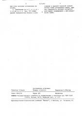 Рельсовое скрепление для пути на железобетонном основании (патент 1474192)
