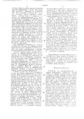 Устройство для программируемой задержки информации (патент 1381468)