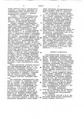 Электромагнитный аппарат с бездуговой коммутацией (патент 959177)