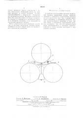 Устройство для настройки роликов правильной машины (патент 491817)