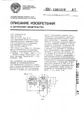 Устройство для исследования скважин на газоконденсатность (патент 1361319)