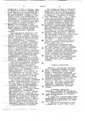 Инвертор с независимым возбуждением (патент 748745)