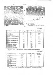 Способ предпосевной обработки семян зерновых культур (патент 1727605)