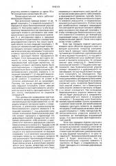 Предохранительная муфта (патент 1642131)