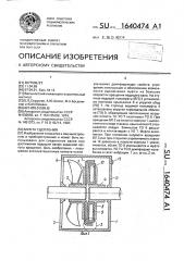 Муфта сцепления (патент 1640474)