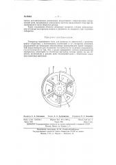 Генератор переменного тока (патент 88464)