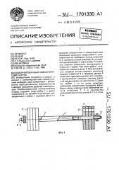 Комбинированный гимнастический снаряд (патент 1701330)