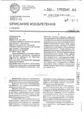 Система управления воздушным движением (патент 1792541)