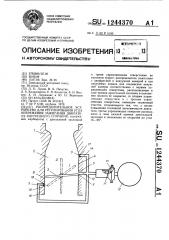 Распределительное устройство для регулирования угла опережения зажигания двигателя внутреннего сгорания (патент 1244370)