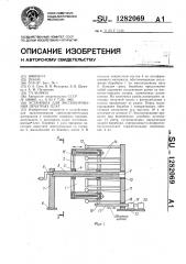 Установка для экспонирования печатных плат (патент 1282069)