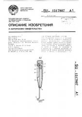 Ручные веерные грабли (патент 1517807)