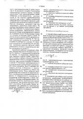 Способ отбора проб и устройство для его осуществления (патент 1775638)