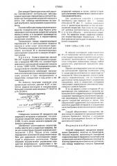 Способ управления процессом формования бумажного полотна на бумагоделательной машине (патент 1770501)