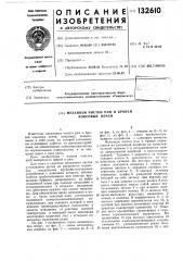 Механизм чистки рам и броней коксовых печей (патент 132610)