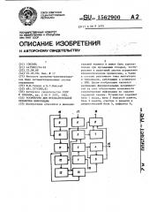 Устройство для предварительной обработки информации (патент 1562900)