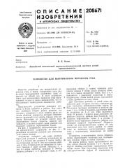 Устройство для выпрямления перекосов утка (патент 208671)