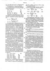 Устройство для управления магнитным подвесом транспортного средства (патент 1812143)