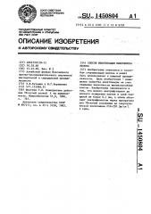 Способ инактивации микрофлоры молока (патент 1450804)