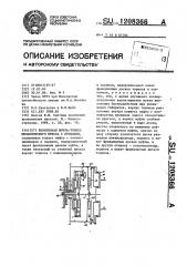 Консольная муфта-тормоз механического пресса с приводом (патент 1208366)