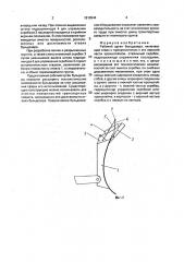 Рабочий орган бульдозера (патент 1819944)