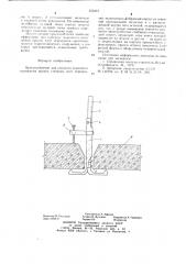 Приспособления для контроля взаимного положения кромок смежных плит перекрытий (патент 672315)
