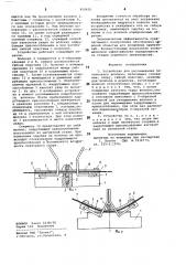 Устройство для разламывания оптическоговолокна (патент 850626)