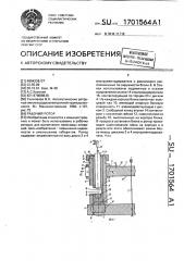 Рабочий ротор (патент 1701564)