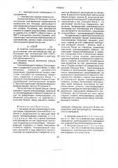 Катодная секция алюминиевого электролизера (патент 1790633)