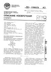 Способ получения трициклических пиридонпроизводных (патент 1598879)
