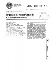 Способ ведения плавки в дуговой электропечи (патент 1357433)